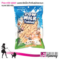 ขนมขบเคี้ยว สำหรับสุนัข หมา แมว Pow Milk Tablet นมแพะอัดเม็ด (รสแซลมอน) ขนมสุนัข ขนมหมา ขนมแมว ขนาด 500 g.