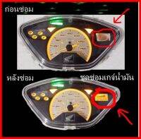 ชุดซ่อมเกจ์นํ้ามัน Wave 125 i ( ฟิล์ม ) อย่างดีครบชุด 3 ชิ้น