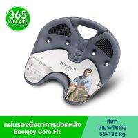 BACKJOY Core Fit แผ่นรองนั่ง ป้องกันการปวดหลัง รุ่นคอร์โพสเจอคอร์ ฟิตสีเทา 365wecare