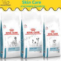 ส่งฟรี   ? Royal Canin Skin Care Dog อาหารสุนัข ผิวแพ้ง่าย ? { สินค้าจัดส่งรวดเร็ว } ? มีเก็บเงินปลายทาง