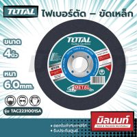 Total รุ่น TAC2231001SA
ไฟเบอร์ตัด – ขัดเหล็ก 4″