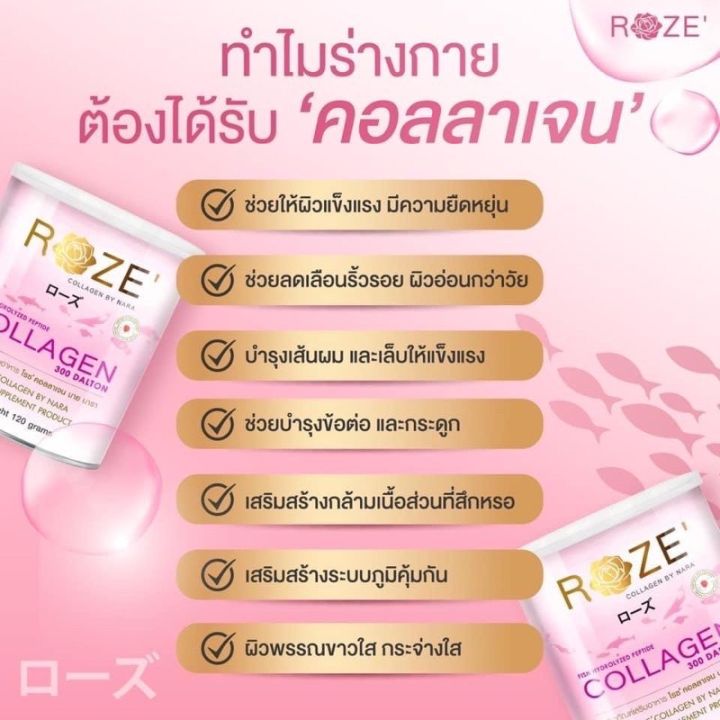 roze-collagen-โรส-คอลลาเจน-คอลลาเจนบริสุทธิ์