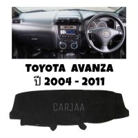 พรมปูคอนโซลหน้ารถ รุ่น โตโยต้า อแวนซ่า ปี 2004-2011 : Toyota Avanza