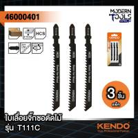 KENDO 46000401 ใบเลื่อยจิ๊กซอตัดไม้ T111C (3 ชิ้น/แพ็ค)