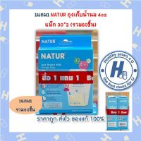 1แถม1 NATUR ถุงเก็บน้ำนม 4oz  แพ็ก 30*2 (รวม60ชิ้น)พร้อมส่ง