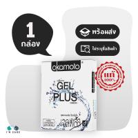 ถุงยางอนามัย โอกาโมโต้ เจล พลัส ถุงยาง Okamoto Gel Plus 52 มม. เพิ่มสารหล่อลื่นเป็นสองเท่า ฉ่ำมากกกก (1 กล่อง)