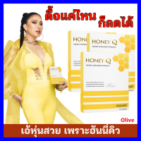 ส่งฟรี ** 3 กล่อง ** HONEY Q SLIM สูตรใหม่ล่าสุด อาหารเสริมดูแลรูปร่าง พรีเมี่ยมขึ้น เข้มข้นขึ้น อิ่มนาน ลดทานจุกจิก มาพร้อมผิวดีขึ้นด้วย