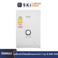 RINNAI DENKI 850MP เครื่องทำน้ำร้อนใช้งานมากกว่า 1 จุด 8,500 วัตต์ | SKI OFFICIAL