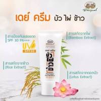 อภัยภูเบศร เดย์ครีม บัว ไผ่ ข้าว Day Gel Bua Pai Khao 30g.