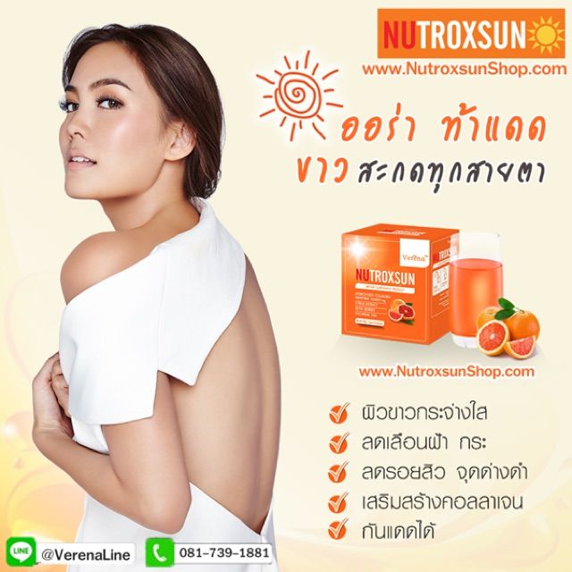 verena-nutroxun-collagen-10000-mg-นูทรอกซ์ซัน-กันแดดดื่มได้