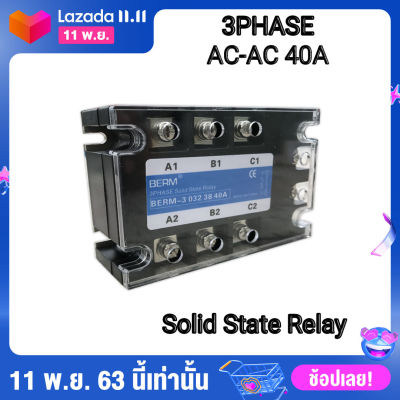 Solid State Relay 3เฟส AC-AC โซลิดสเตทรีเลย์ SSR AA 3Phase เลือกรุ่นตามการใช้งาน