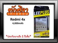 LEEPLUS Battery Redmi4X (Model:BN43) ความจุ 4,000 mAh แบตเตอรี่เสี่ยวหมี พร้อมส่ง รับประกัน1ปี ค่าส่งถูก