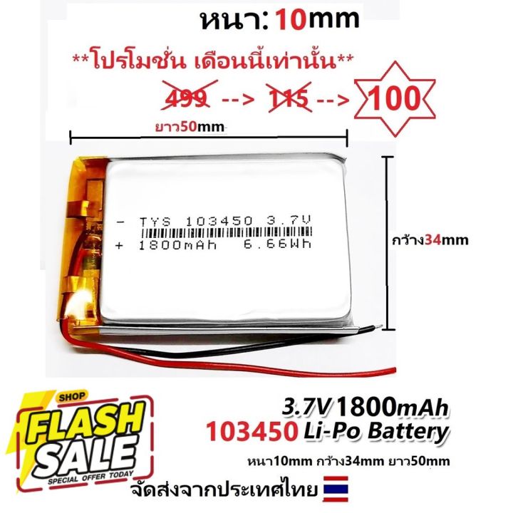 แบตเตอรี่-103450-3-7v-1800mah-แบตเตอรี่-แบตกล้อง-แทปเลต-mp3-ลำโพง-บลูทูธ-แบตวิทยุสื่อสาร-gps-แบตโทรศัพท์-แบต-แบตเตอรี-แบตเตอรี่-แบตมือถือ