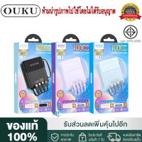 【ของแท้100% รับประกัน 3 เดือน 】มี มอก.Powerbank OUKU P15 ความจุ10,000mAh พาวเวอร์แบงค์ ชาร์จเร็ว 15W Fast Charging ชาร์จไว แบตสำรอง มีสายชาร์จในตัว