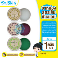 DR บาล์ม Cheraim Aromatic Blam บาล์มลาเวนเดอร์ บาล์มตะไคร้ บาล์มชาเขียว ตลับละ ยาหม่อง น้ำมันหม่อง ขี้ผึ้ง บาล์มสมุนไพร บาล์มผ่อนคลาย