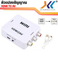 XLL ตัวแปลงสัญญาณ HDTV to AV Converter (1080P) Mini converter กล่องแปลงสัญญาณ ใช้งานง่าย สินค้าคุณภาพดี