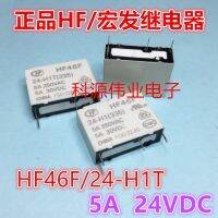 24-H1T HF46F ของ Hongfa 1ชิ้น (335) รีเลย์5A 24โวลต์ HF46F-24-H1แท้ใหม่รับประกันหนึ่งปี