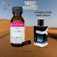 หัวเชื้อน้ำหอมoil100%30-250ml.กลิ่น Y:EDP. หัวเชื้อน้ำหอมแท้100% กลิ่นติดทนนาน สินค้าพร้อมส่ง