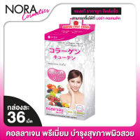 Vida Collagen Q10 วีด้า คอลลาเจน คิวเท็น [36 เม็ด]