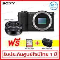 Sony กล้อง E-mount α5000 + Lens SELP1650 16-50 mm. รุ่น ILCE-5000L (สีดำ) / แถมฟรี SD Card 16GB + กระเป๋ากล้อง