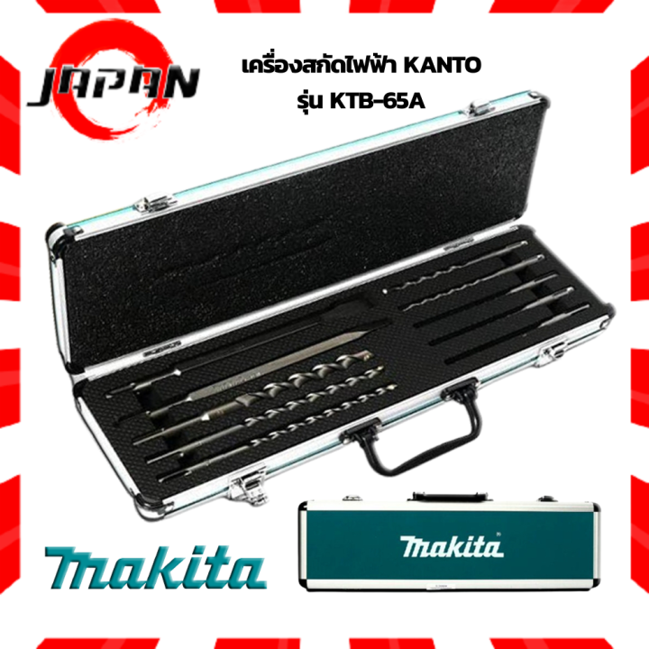 makita-ชุดดอกสว่าน-สกัด-sds-10ดอก-ชุด-d-70904-ดอกสกัด-ชุดดอกสกัด-ดอกแย็ก-ดอกสว่านโรตารี่-โรตารี่-สกัดแบน-สกัดแหลม-ดอกสว่านเจาะปูน-ดอกสว่าน