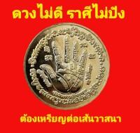 เหรียญต่อเส้นวาสนา  หลวงปู่ลอง  วัดวิเวกวายุพัด