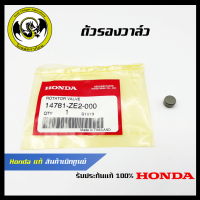 อะไหล่เครื่องตัดหญ้า ตัวรองวาล์ว แท้ เบิกจากศูนย์ฮอนด้า ( Honda / 14781-ZE2-000 )