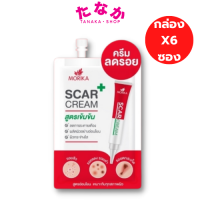 Morika Scar Cream โมริกะ สการ์ ครีม #ครีมลดรอยสูตรเข้มข้น 5กรัม