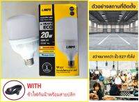 LAMPO หลอดไฟ LED High Power Bulb รุ่น HEAVY ECO ทรงกระบอก 20W ขั้ว E27 สว่างทันทีเมื่อเปิดใช้งาน ถอดเปลี่ยนง่ายได้ทันที แบบประหยัดไฟ หลอดไฟ แสงขาว