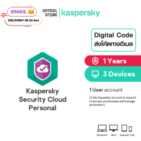 ส่ง Code ทาง Email code only no box ไม่มีกล่อง Kaspersky Security Cloud Personal 3 Devices 1 Year Antivirus Software โปรแกรมป้องกันไวรัส Digital Code