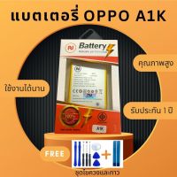 แบตเตอรี่ แบต oppo A1k oppo BLP711 realme c2  แบตคุณภาพสูง งานบริษัท ประกัน1ปี แถม แถมชุดไขควงพร้อมกาว คุ้มสุดสุด