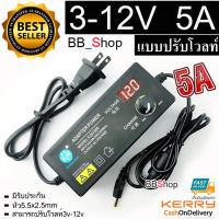 DC Adapter อะแดปเตอร์ ปรับโวลท์ อะแดปเตอร์จ่ายไฟ ปรับได้ 3-12V 5A【60W】