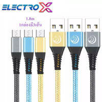 สายชาร์จ Mirco USB 1.8M 1กล่องมี3เส้น (Pack of 3) สายผ้าถักแบบกลม Android Charger Cable รับประกัน1ปี BY ELECTRO X STORE