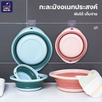 Folding basin กะละมังพกพา กะละมังพับได้ กะละมังอเนกประสงค์ กะละมังขนาดเล็ก 21/28/35/43.5 cm กะละมังพับได้ กะละมังพลาสติก สามารถยืดและพับเก็บเมื่อไม่ใช้งาน #B-011