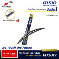 Aisin ใบปัดน้ำฝน โครงเหล็ก คุณภาพสูง ขนาด 14" - 26" / Aisin Wiper Blade / ก้านปัดน้ำฝน AWBSH