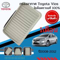 ไส้กรองอากาศ รถยนต์กรองอากาศ  สำหรับ Toyota Vios 2008-2013,Yaris 2008-2013,Altis 2008 ไส้กรองอากาศ รถยนต์