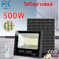 รับประกัน 20 ปี ไฟโซลาเซล 500W ไฟโซล่าเซลล์  Solar light โซร่าเซลล์ ไฟสปอร์ตไลท์ led ไฟโซล่าเซล ไฟสวนกลางแจ้ง กัน