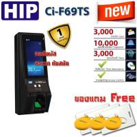 HIP CMiF69ST (Touch Screen) เครื่องสแกนใบหน้า ลายนิ้วมือ หรืออ่านบัตรเพื่อบันทึกเวลาและควบคุมประตู จอสัมผัส ใช้แทนเครื่องตอกบัตรได้