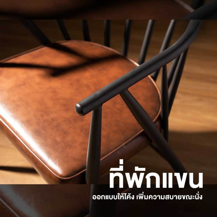 furintrend-เก้าอี้เหล็ก-เก้าอี้นั่งกินข้าว-นั่งพักผ่อน-เบาะหุ้มหนังpu-รุ่น-met4-brown
