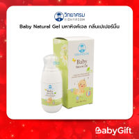 Vidhyasom Baby Natural Gel มหาหิงค์เจล กลิ่นเปเปอร์มิ้น