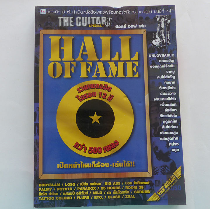 หนังสือเพลง-hall-of-fame-พร้อมคอร์ดกีตาร์-guitar-chord-ร้านปิ่นบุ๊กส์-pinbooks