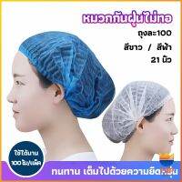 TOP หมวกคลุมผม หมวกตัวหนอน   100pcs Disposable dust caps