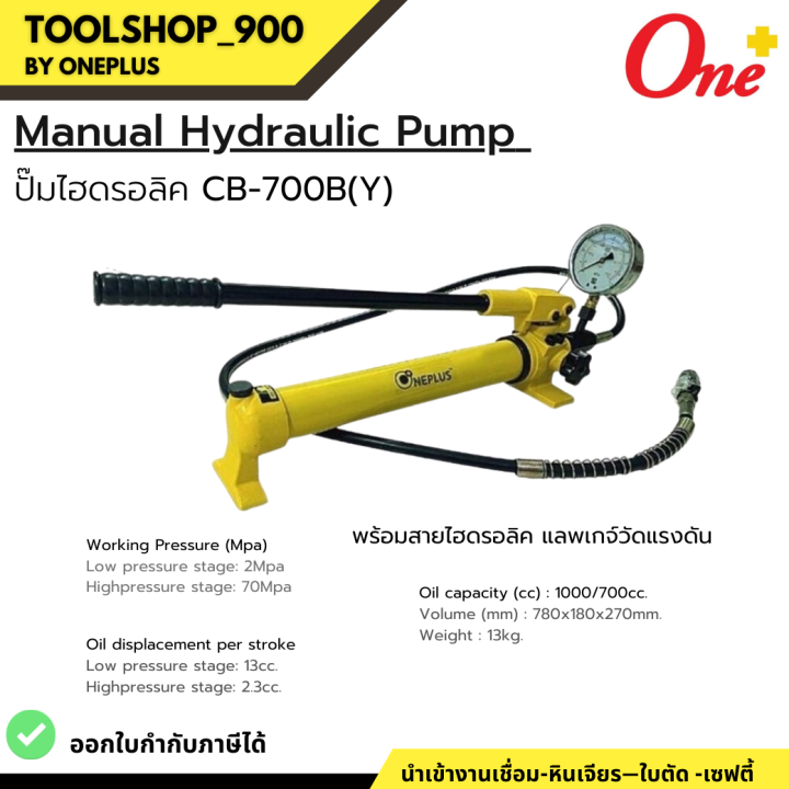 manual-hydraulic-pump-ปั๊มไฮดรอลิค-cb-700b-พร้อมสายไฮดรอลิค-และเกจ์วัดแรงดัน