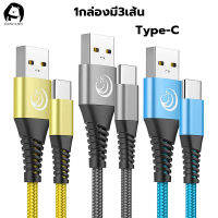 สายชาร์จ USB-C 1.8M 1กล่องมี3เส้น (Pack of 3) สายผ้าถักแบบกลม TYPE-C Charger Cable รองรับ รุ่น Samsung Galaxy S10 S9 S8 A40 A50 A70,Charger for Huawei P30 P20,GoPro Hero 7 6,OnePlus 5T OPPO.VIVO XIAOMI and More