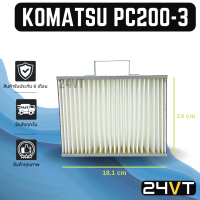 กรองแอร์ โคมัตสุ พีซี 200-3 พีซี 200-6 พีซี 60-6 พีซี 60-7 KOMATSU PC200-3 PC200-6 PC60-6 PC60-7 อากาศ กรองอากาศ กรอง ไส้กรองอากาศแอร์ ไส้กรองแอร์ ไส้กรอง ฟิลเตอร์แอร์ กรองฝุ่น กรองฝุ่นแอร์ กรองอากาศ