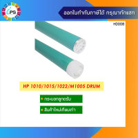 กระบอกลูกดรัม HP Laserjet 1010/1020/1022 OPC Drum (Q2612A )