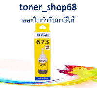 Epson 673 Y (T673400) น้ำหมึกเติมแบบขวด สีเหลือง ของแท้