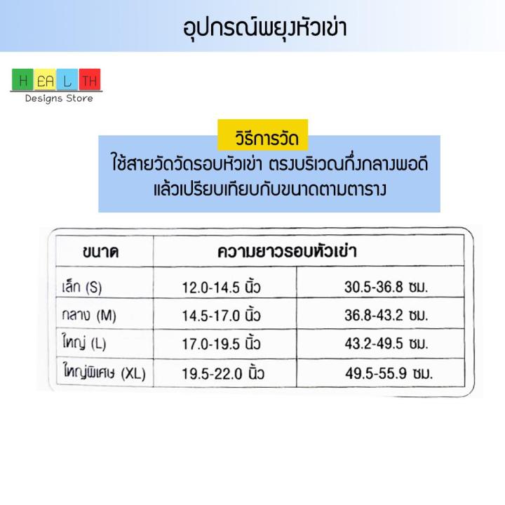 อุปกรณ์พยุงหัวเข่า-futuro-สำหรับรัดพยุงข้อเข่าเพื่อเพิ่มความมั่นคง