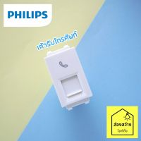 PHILIPS เต้ารับโทรศัพท์ ปลั๊กโทรศัพท์ RJ11 ฟิลิปส์ รุ่น ลีฟ LeafStyle 1M RJ11