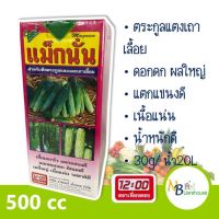 (500 CC) แม็กนั่ม แม็กนั่น  ธาตุอาหารรอง ธาตุอาหารเสริม สำหรับพืชเถาเลื้อย ออกดอกดก ผลใหญ่ เนื้อแน่น เที่ยงตรง 1049